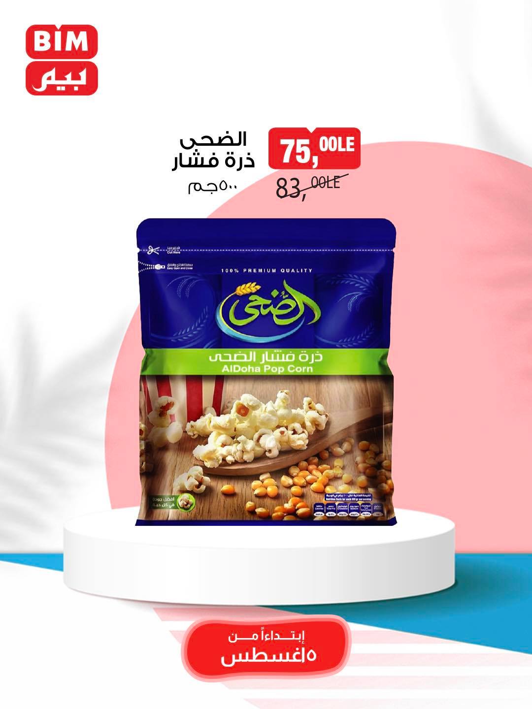 bim offers from 5aug to 11aug 2025 عروض بيم من 5 أغسطس حتى 11 أغسطس 2025 صفحة رقم 38